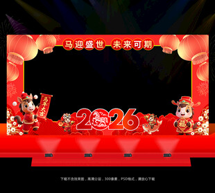 2026马年新年新春拱门拍照框