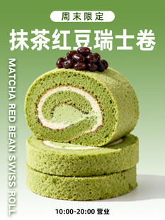 抹茶红豆瑞士卷