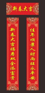 新春对联