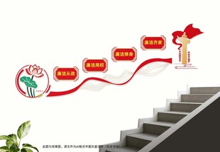 廉政标语文化墙