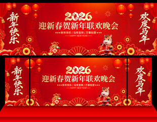 新年联欢晚会背景