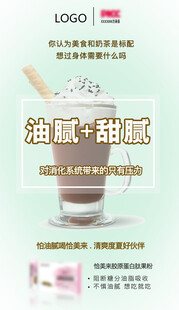 美味油酥甜酿饮品海报