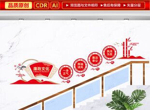 廉政楼梯文化墙