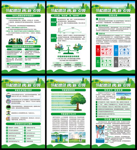 全国节能宣传周