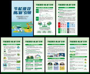 全国节能宣传周