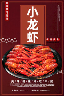 小龙虾