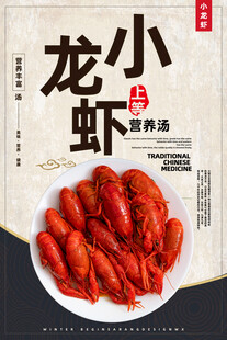 小龙虾