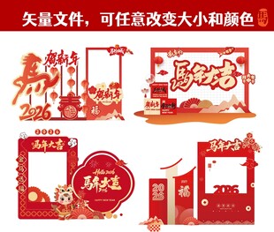 马年美陈拍照庆新年装饰素材套装