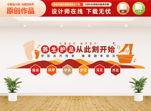 足疗养生文化墙