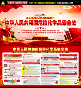 中华人民共和国危险化学品安全法