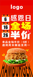 感恩日全场半价优惠展架