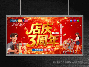 店庆3周年