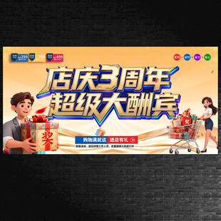店庆3周年