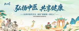 中医背景