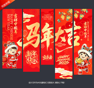 马年条幅吊旗
