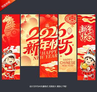 新年吊旗