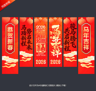 马年吊旗