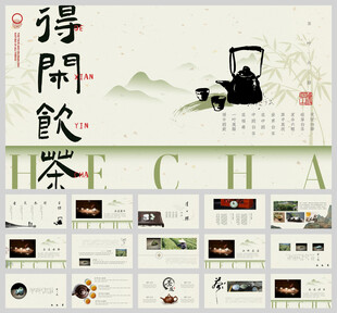 茶叶简介品茶ppt模板