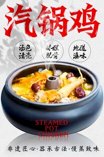 汽锅鸡 