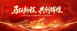 马跃新程 共创辉煌 KV