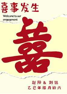 喜事发生迎宾牌