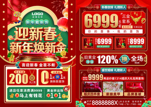 马年春节珠宝宣传单