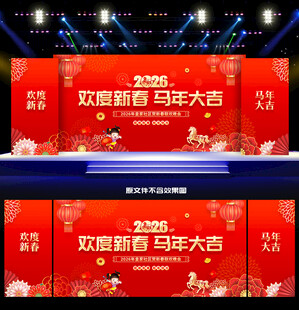 马年晚会背景