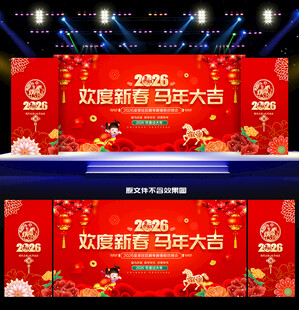 2026马年晚会舞台背景