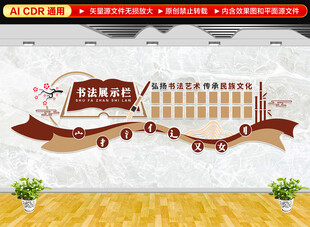 书法展示栏