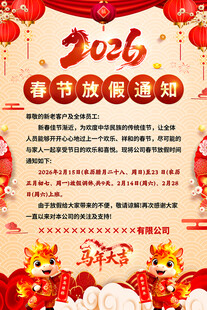 2026马年春节放假通知海报