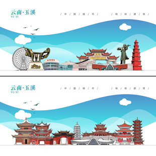 玉溪