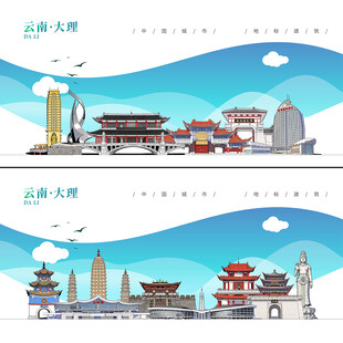 大理