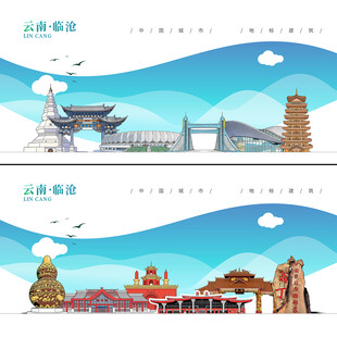 临沧