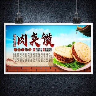 肉夹馍