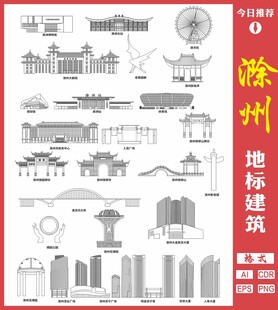 滁州地标建筑