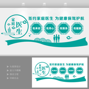 签约家庭医生服务文化墙