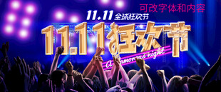 双十一狂欢节舞台场景