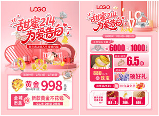 新年情人节 214情人珠宝