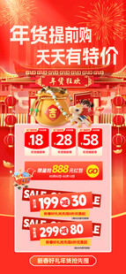 年货节 特价海报 满减活动