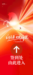 年会签到 指示元素 年会活动