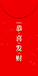红包 恭喜发财 节日图案