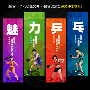 乒乓球文化海报标语