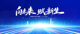 蓝色会议舞台背景