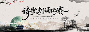 诗歌朗诵比赛