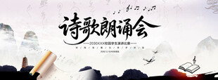 诗歌朗诵会