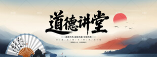 道德讲堂