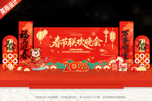 春节晚会春节美陈背景