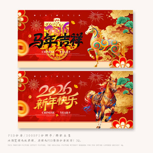 马年海报