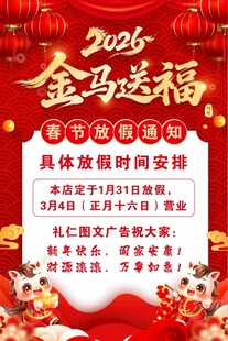 2026年春节放假通知