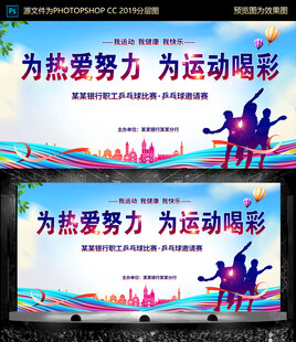 乒乓球比赛 运动背景